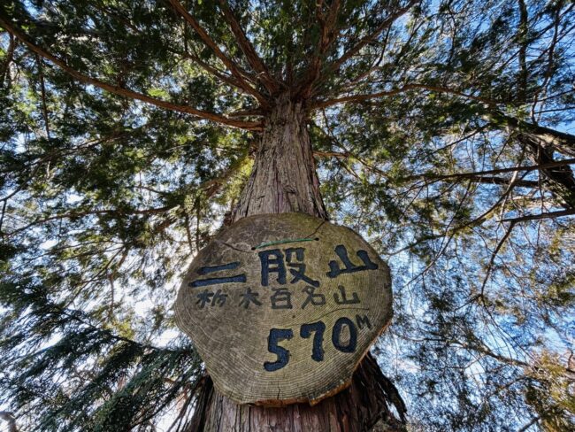 栃木の静寂なる双耳峰　栃木百名山・二股山